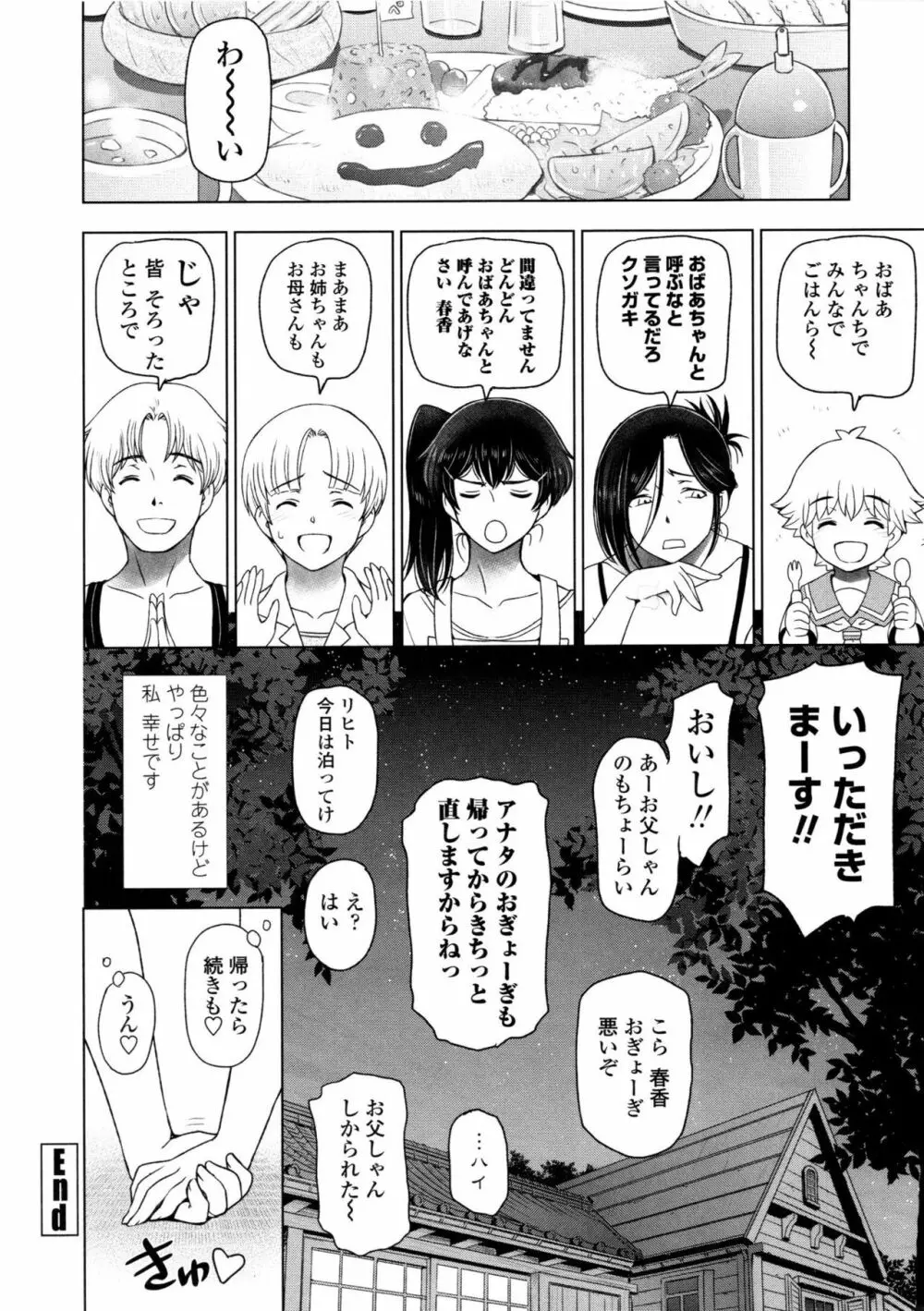 夏汁 ~汗にまみれてぐっちゃぐちゃ~ Page.148
