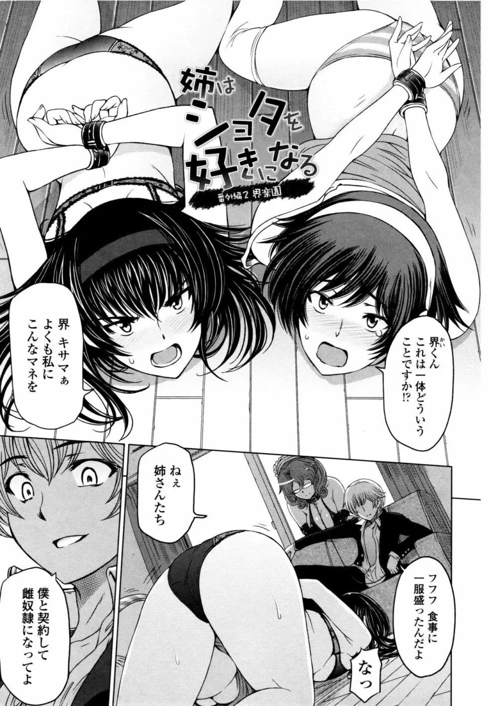 夏汁 ~汗にまみれてぐっちゃぐちゃ~ Page.151