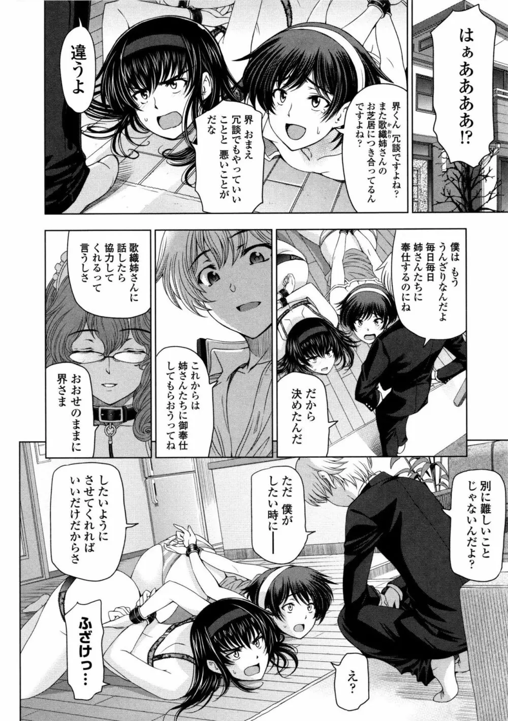 夏汁 ~汗にまみれてぐっちゃぐちゃ~ Page.152