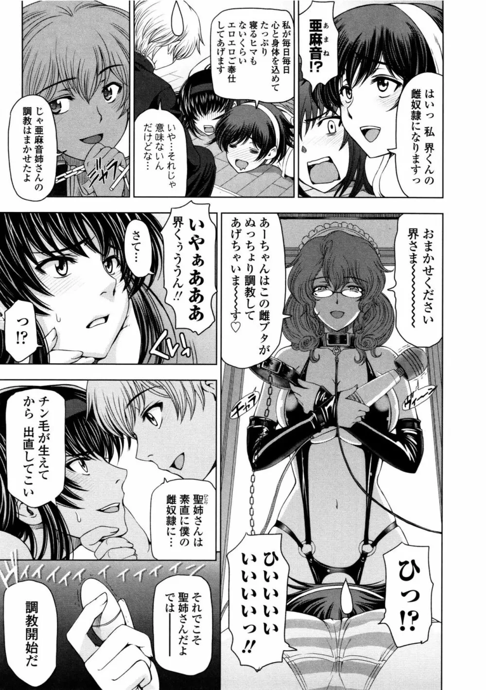 夏汁 ~汗にまみれてぐっちゃぐちゃ~ Page.153