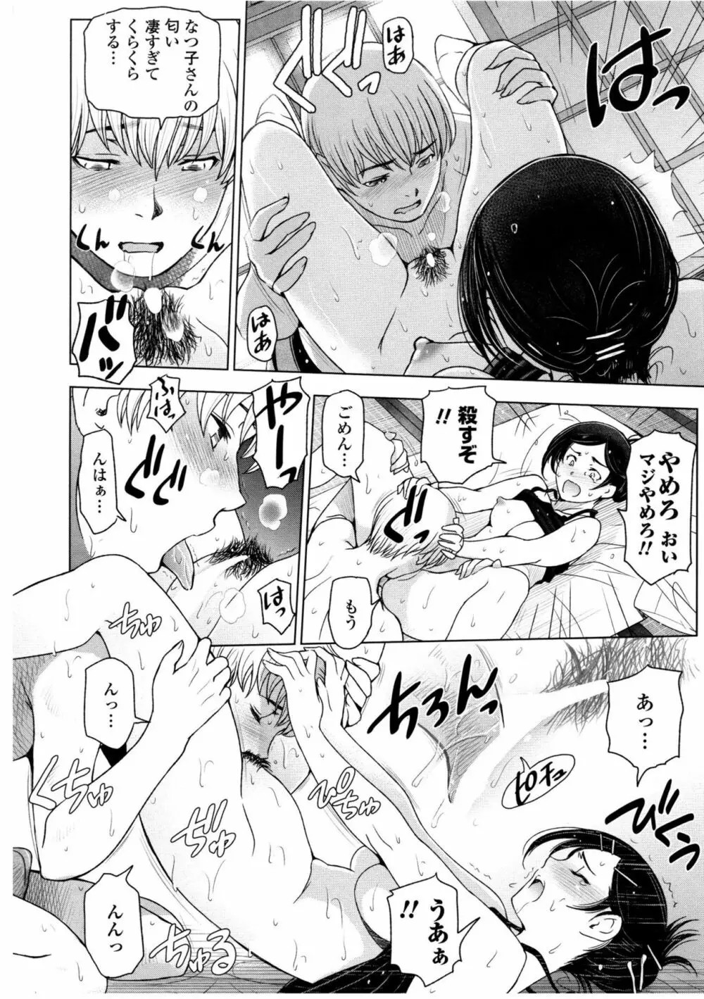 夏汁 ~汗にまみれてぐっちゃぐちゃ~ Page.16