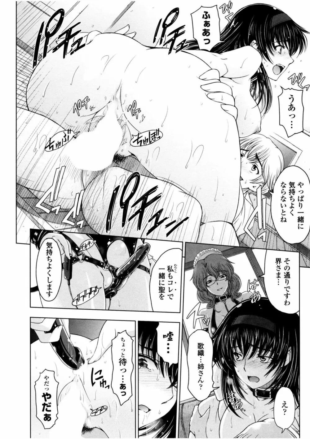 夏汁 ~汗にまみれてぐっちゃぐちゃ~ Page.162