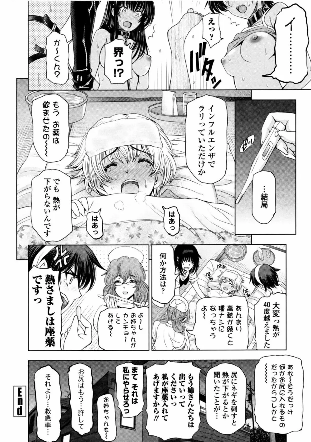 夏汁 ~汗にまみれてぐっちゃぐちゃ~ Page.166