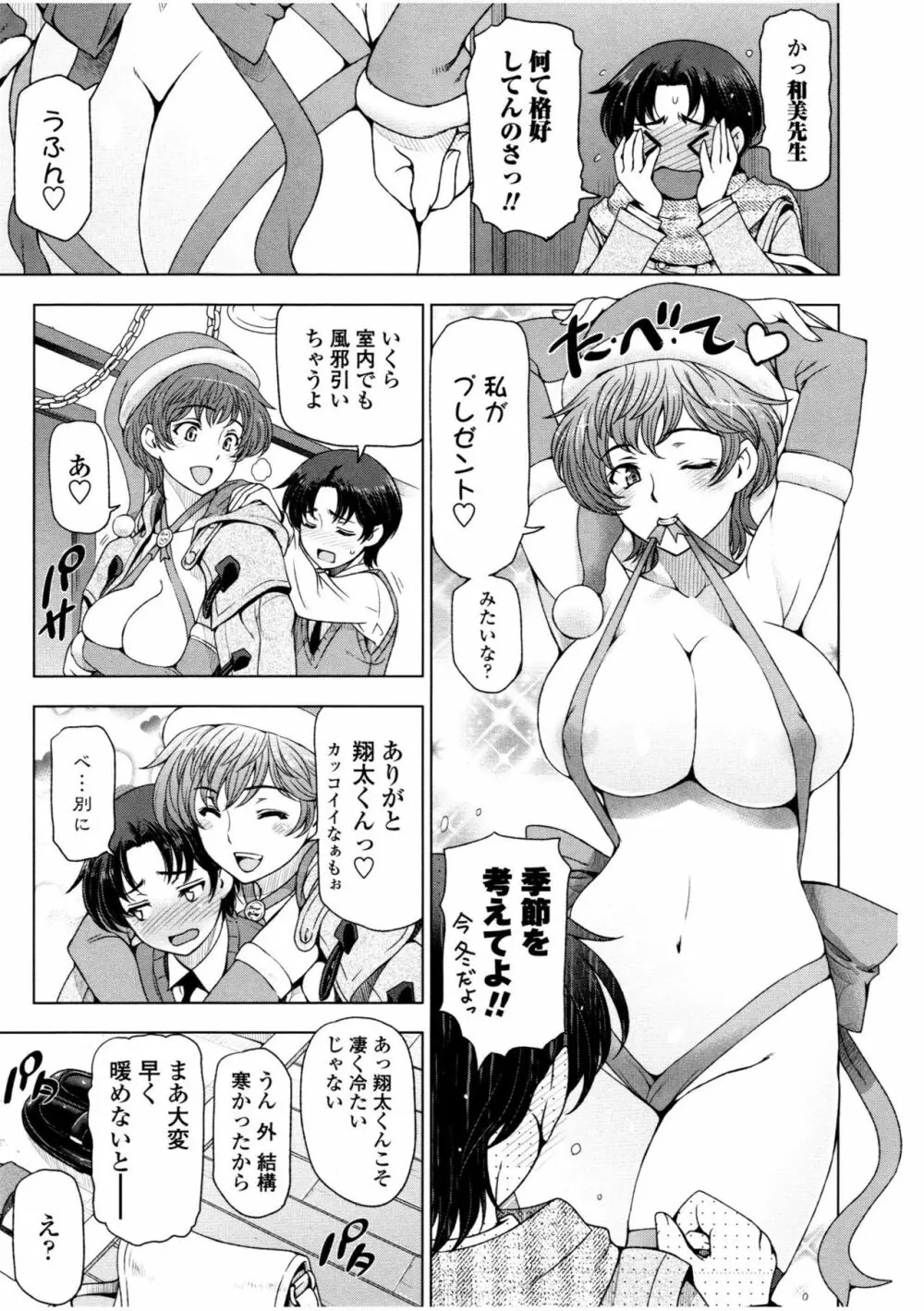 夏汁 ~汗にまみれてぐっちゃぐちゃ~ Page.169