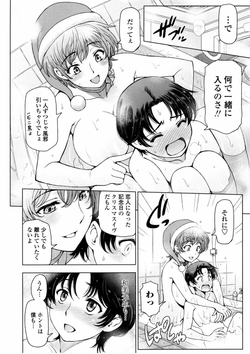 夏汁 ~汗にまみれてぐっちゃぐちゃ~ Page.170