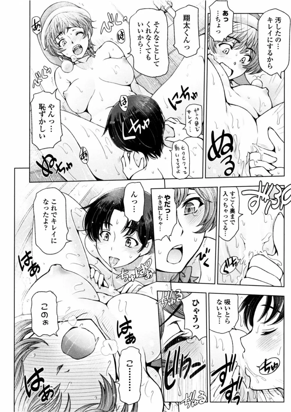 夏汁 ~汗にまみれてぐっちゃぐちゃ~ Page.176