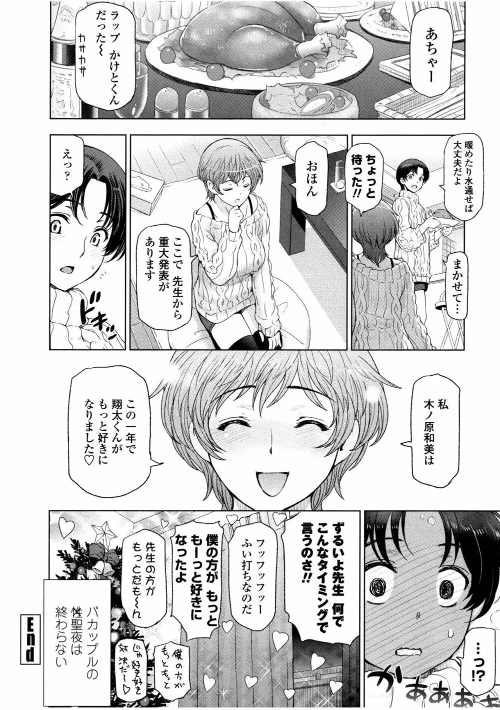 夏汁 ~汗にまみれてぐっちゃぐちゃ~ Page.186