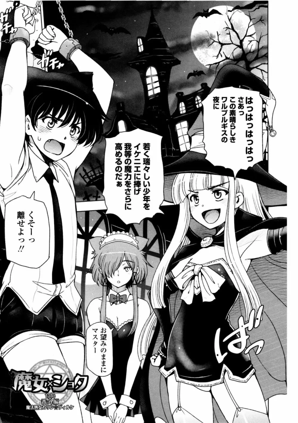 夏汁 ~汗にまみれてぐっちゃぐちゃ~ Page.189