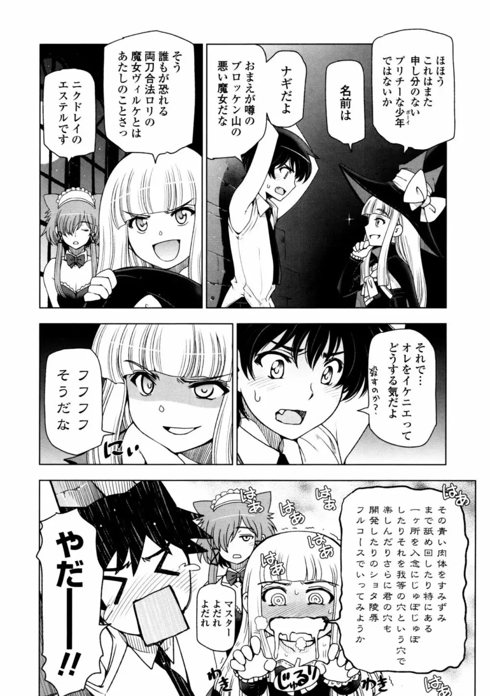 夏汁 ~汗にまみれてぐっちゃぐちゃ~ Page.190