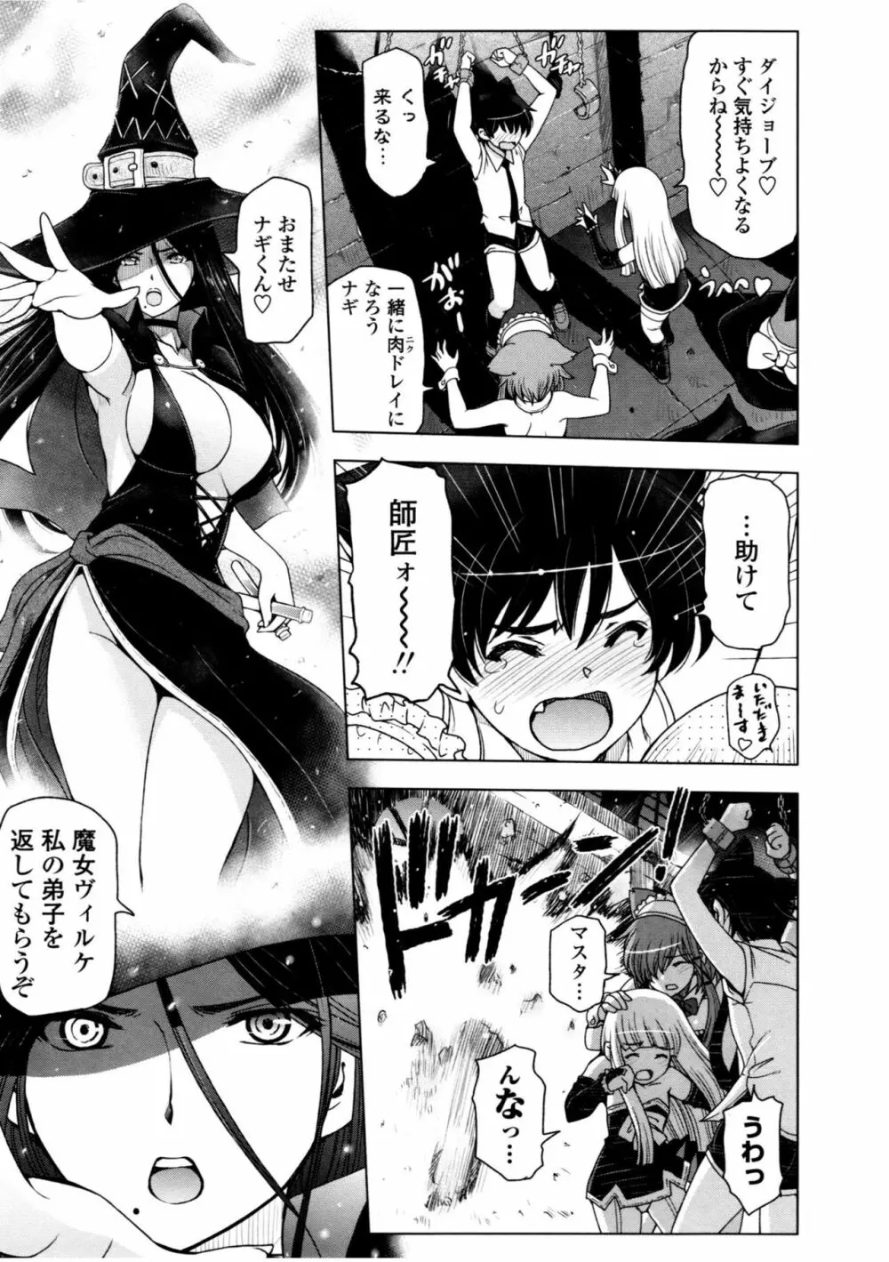 夏汁 ~汗にまみれてぐっちゃぐちゃ~ Page.191