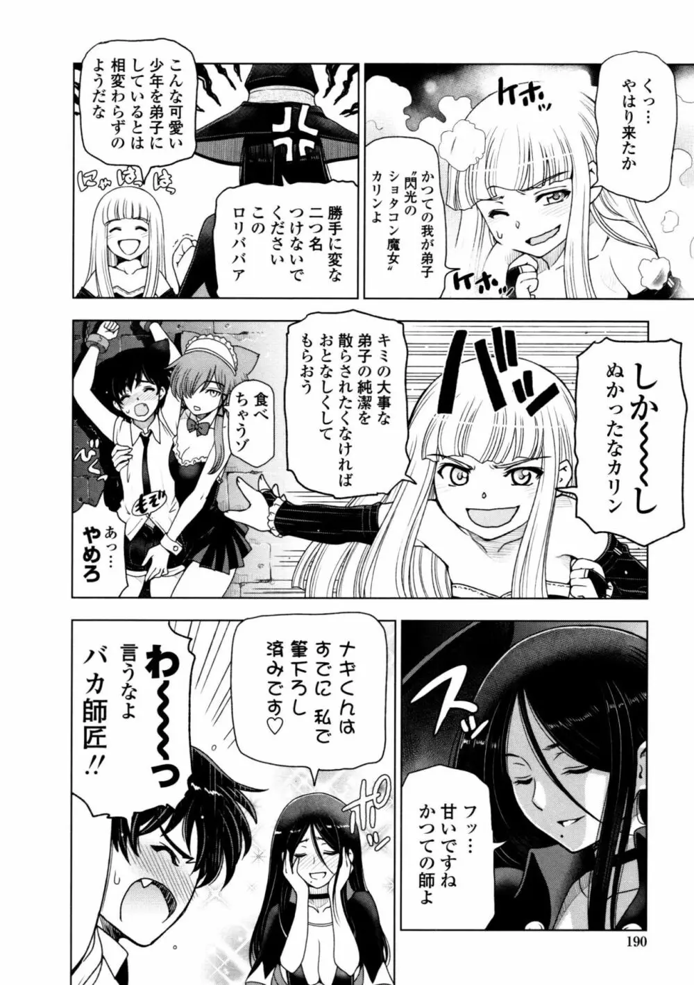 夏汁 ~汗にまみれてぐっちゃぐちゃ~ Page.192