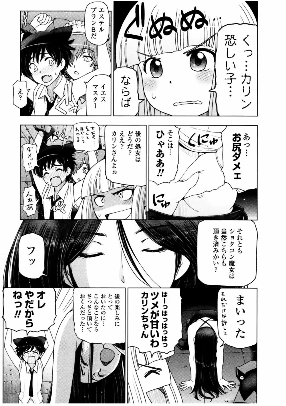 夏汁 ~汗にまみれてぐっちゃぐちゃ~ Page.193