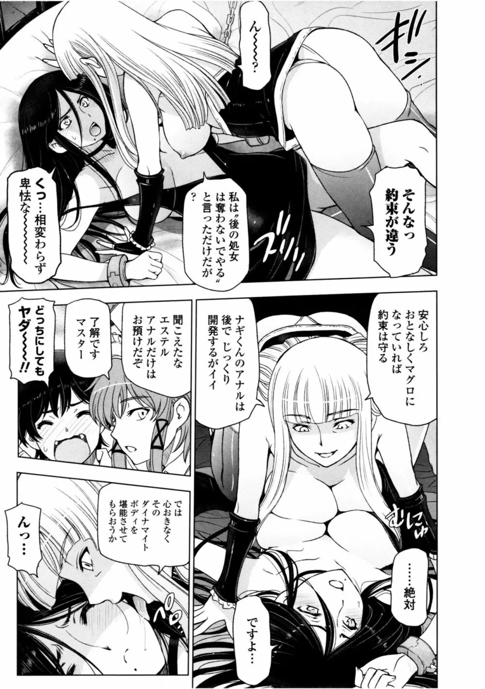 夏汁 ~汗にまみれてぐっちゃぐちゃ~ Page.195