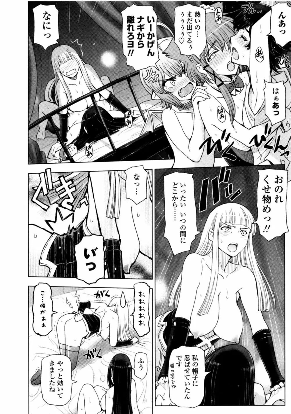 夏汁 ~汗にまみれてぐっちゃぐちゃ~ Page.204
