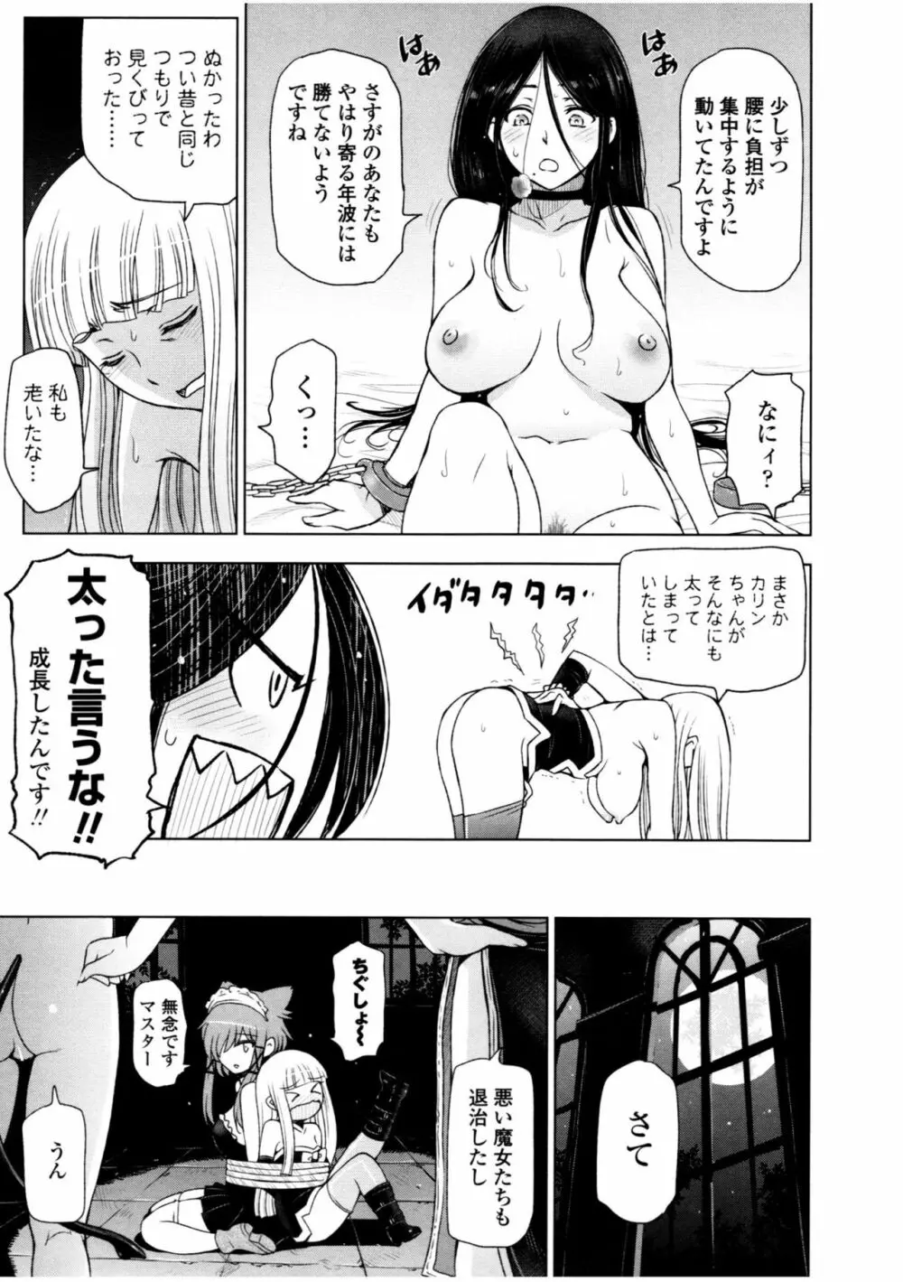 夏汁 ~汗にまみれてぐっちゃぐちゃ~ Page.205