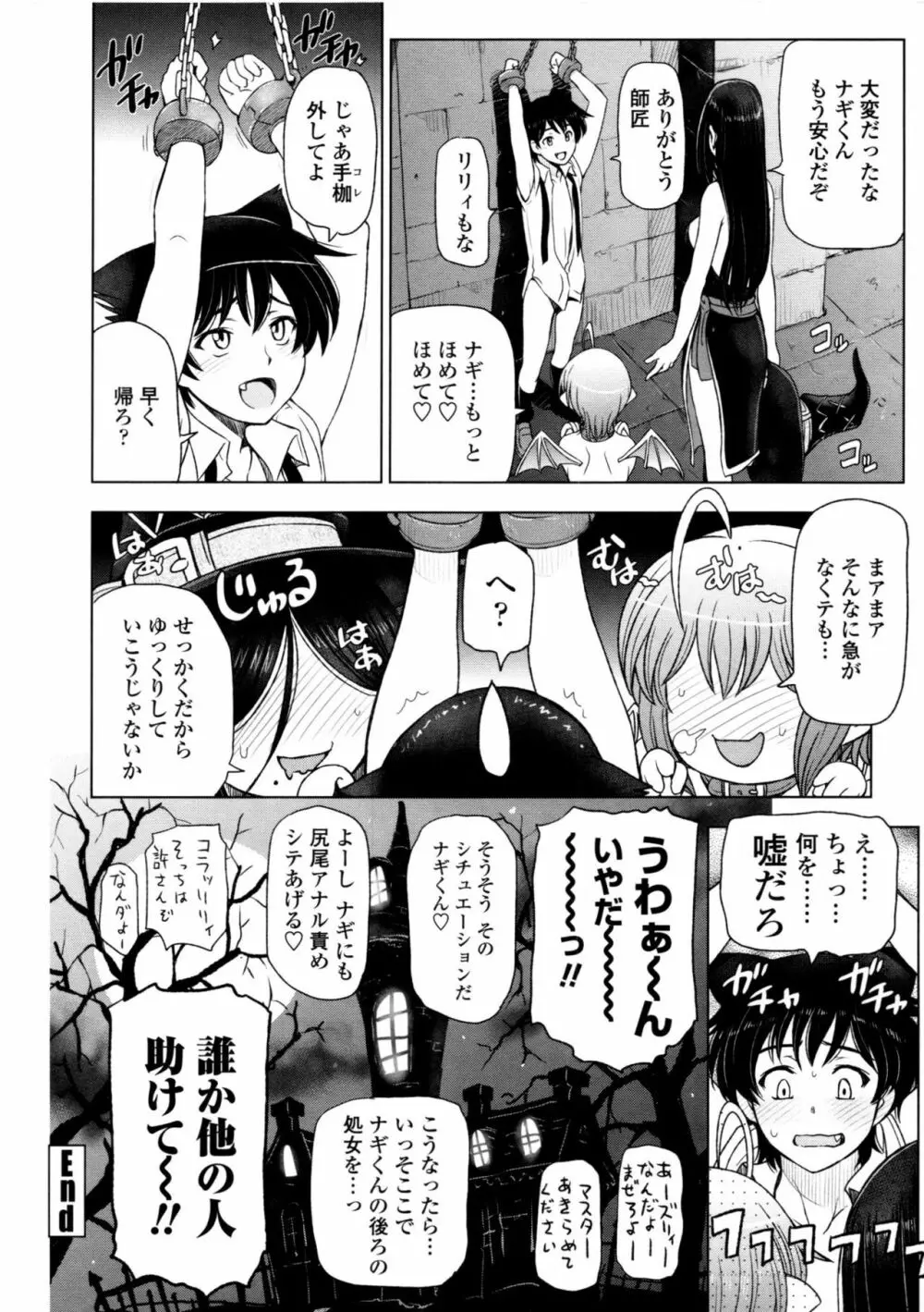 夏汁 ~汗にまみれてぐっちゃぐちゃ~ Page.206