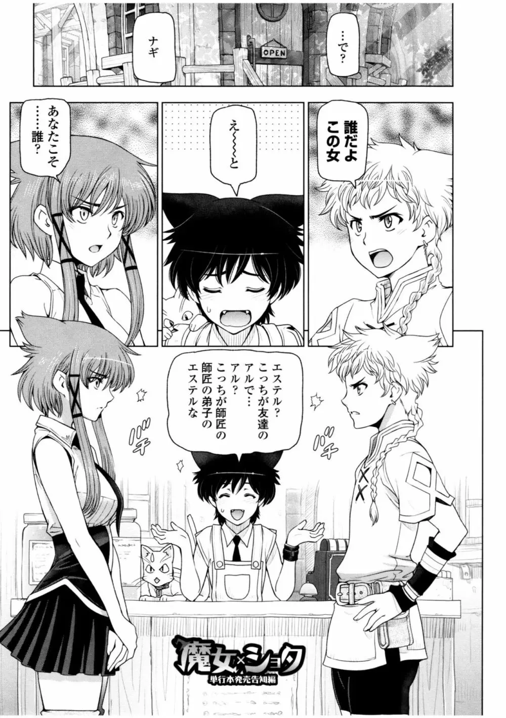 夏汁 ~汗にまみれてぐっちゃぐちゃ~ Page.207