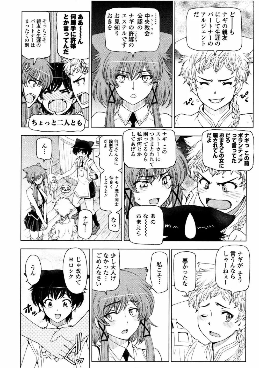 夏汁 ~汗にまみれてぐっちゃぐちゃ~ Page.208