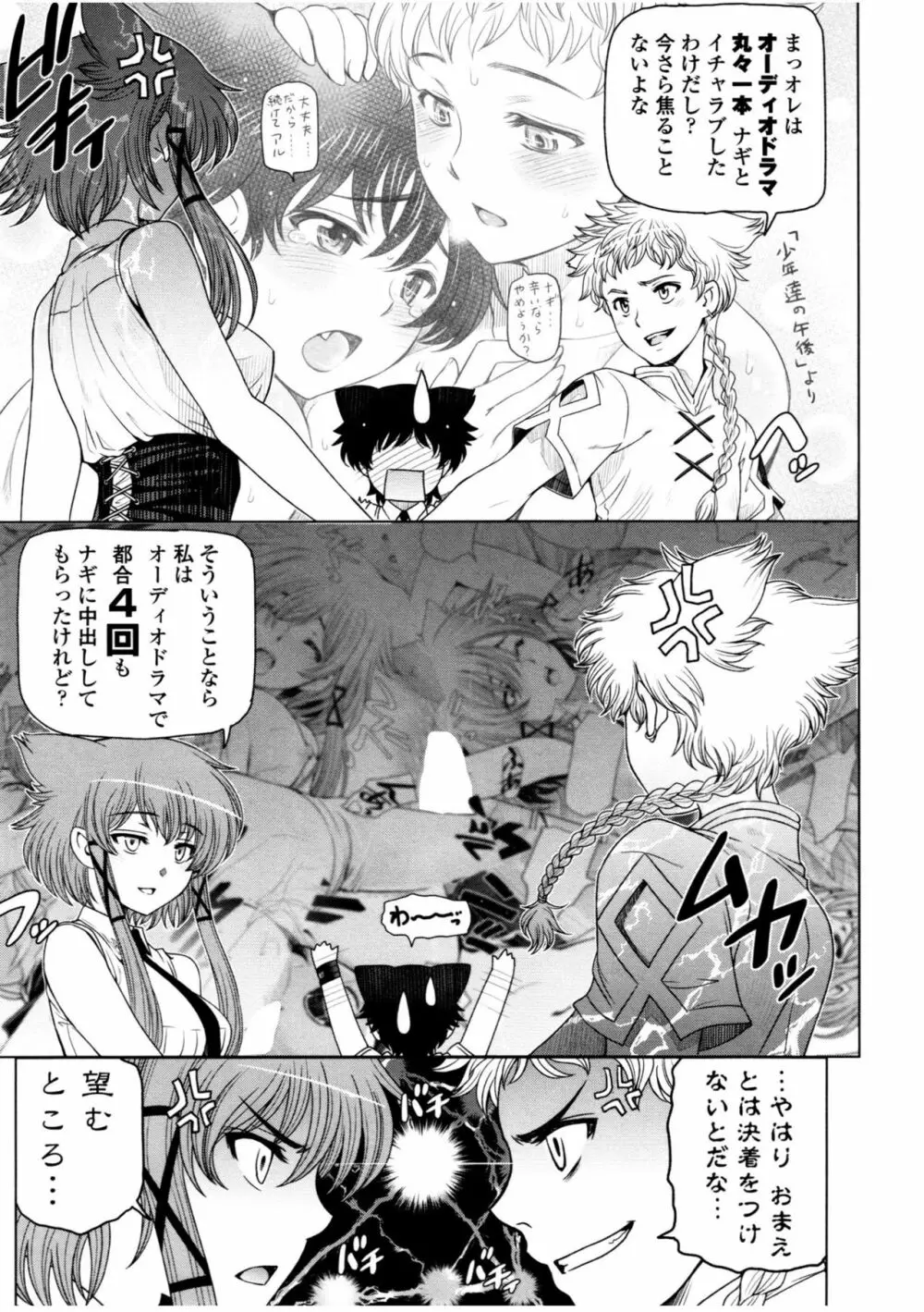 夏汁 ~汗にまみれてぐっちゃぐちゃ~ Page.209