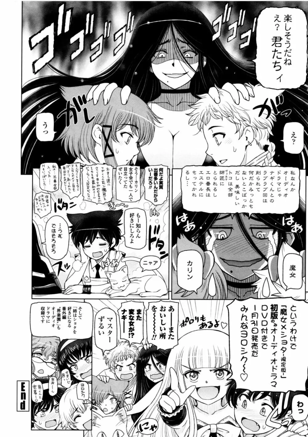夏汁 ~汗にまみれてぐっちゃぐちゃ~ Page.210