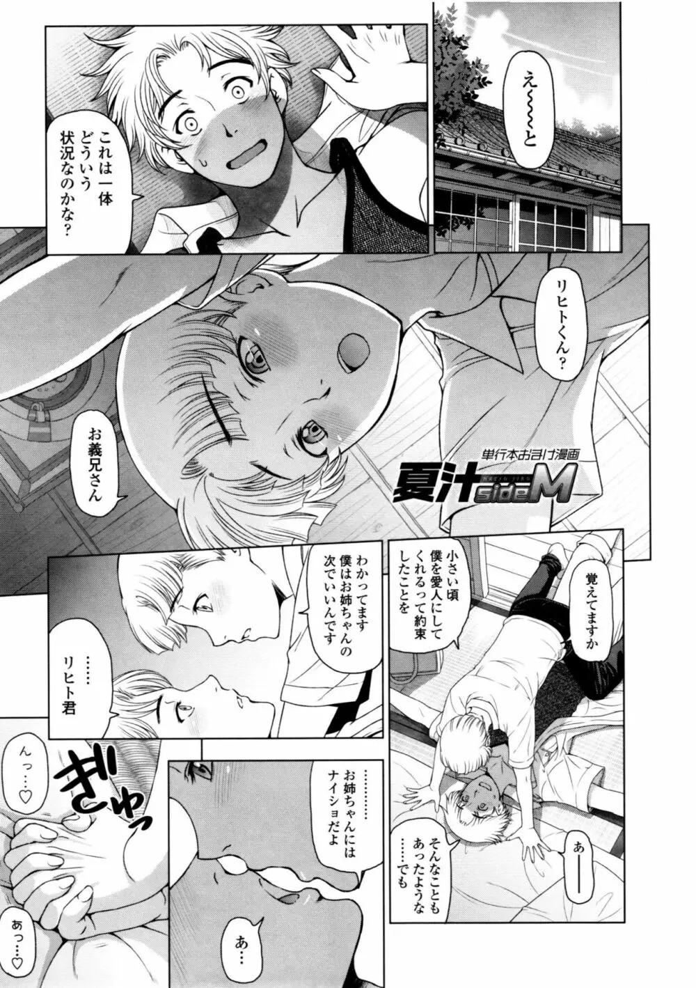 夏汁 ~汗にまみれてぐっちゃぐちゃ~ Page.211