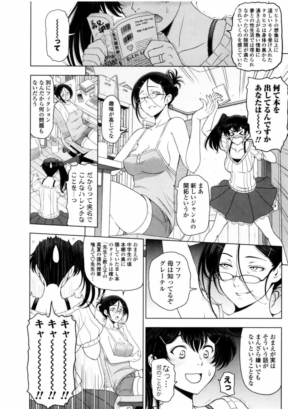 夏汁 ~汗にまみれてぐっちゃぐちゃ~ Page.212
