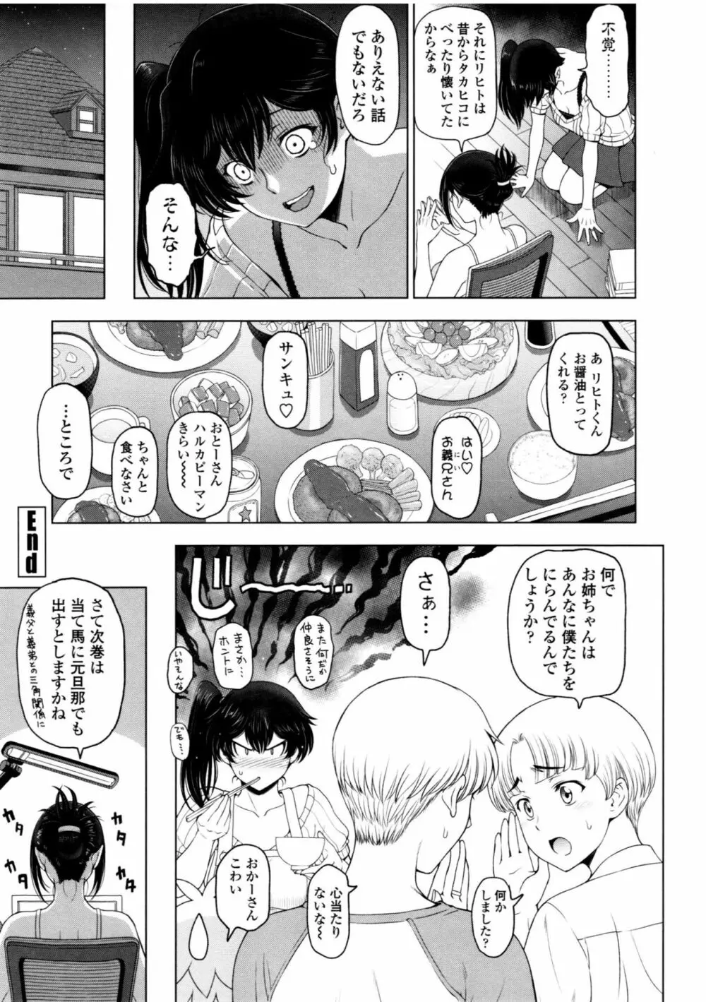 夏汁 ~汗にまみれてぐっちゃぐちゃ~ Page.213