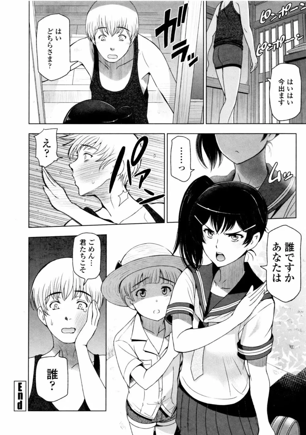 夏汁 ~汗にまみれてぐっちゃぐちゃ~ Page.26