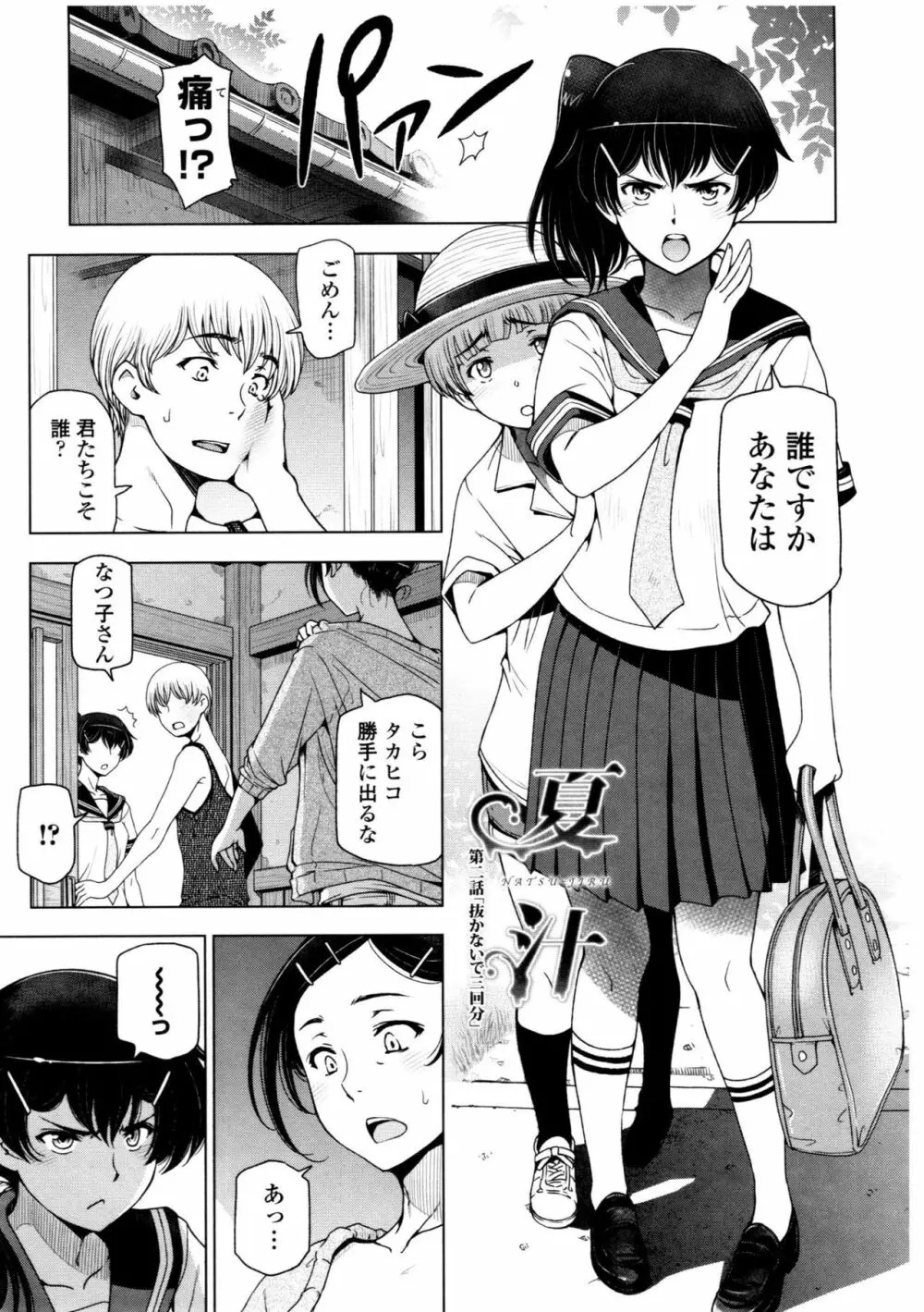 夏汁 ~汗にまみれてぐっちゃぐちゃ~ Page.27