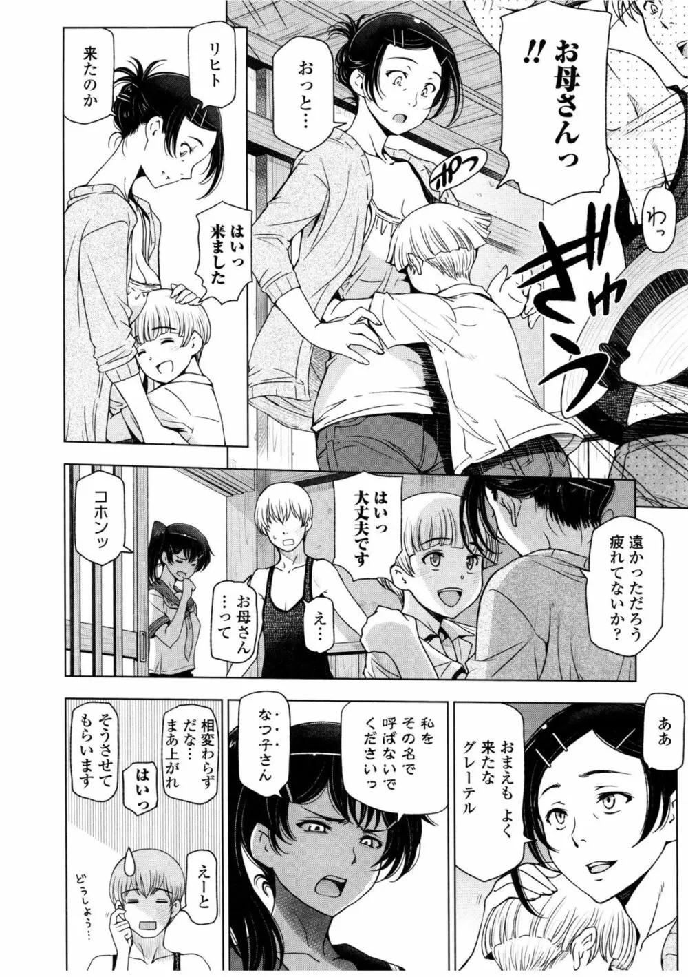 夏汁 ~汗にまみれてぐっちゃぐちゃ~ Page.28