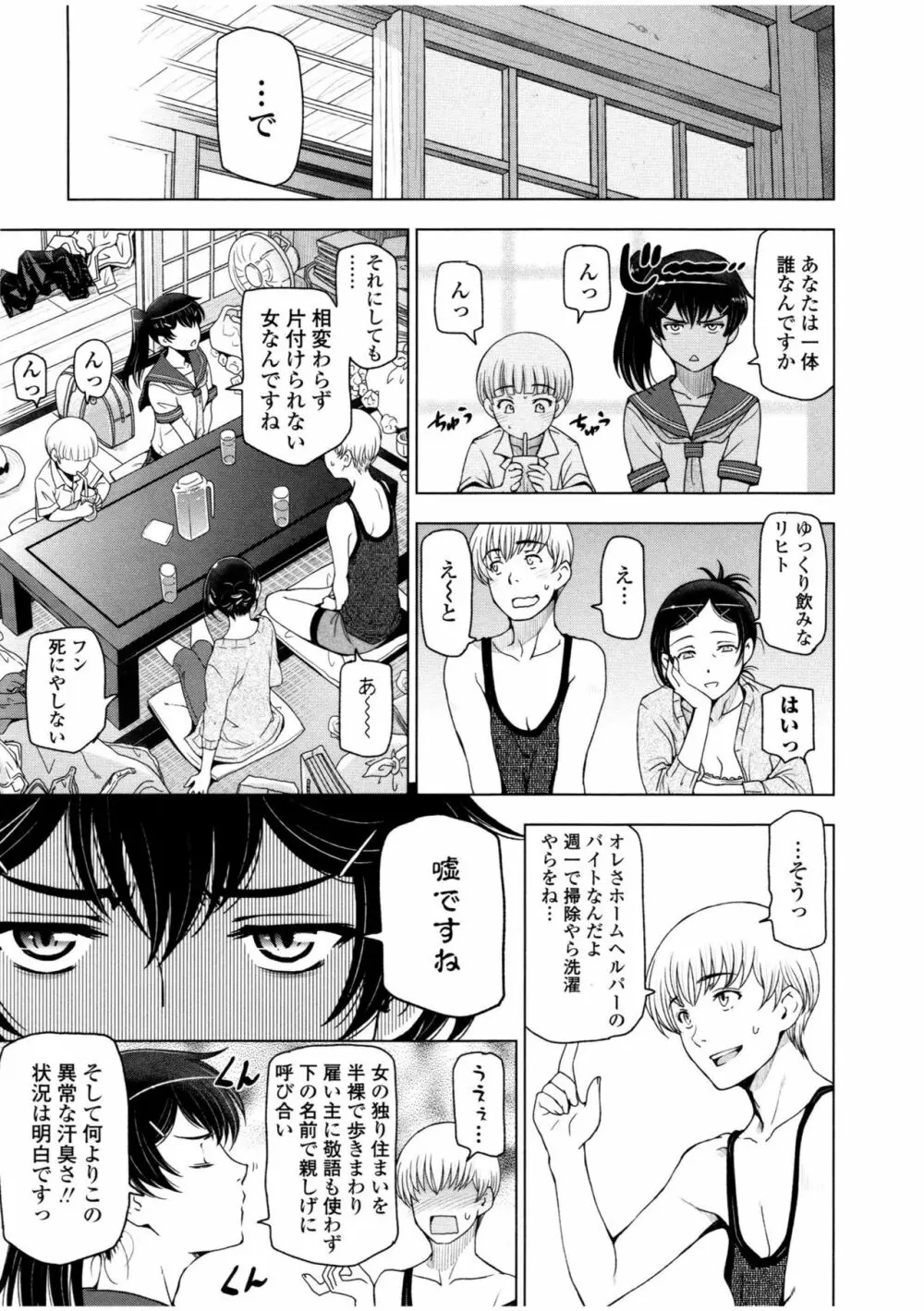 夏汁 ~汗にまみれてぐっちゃぐちゃ~ Page.29