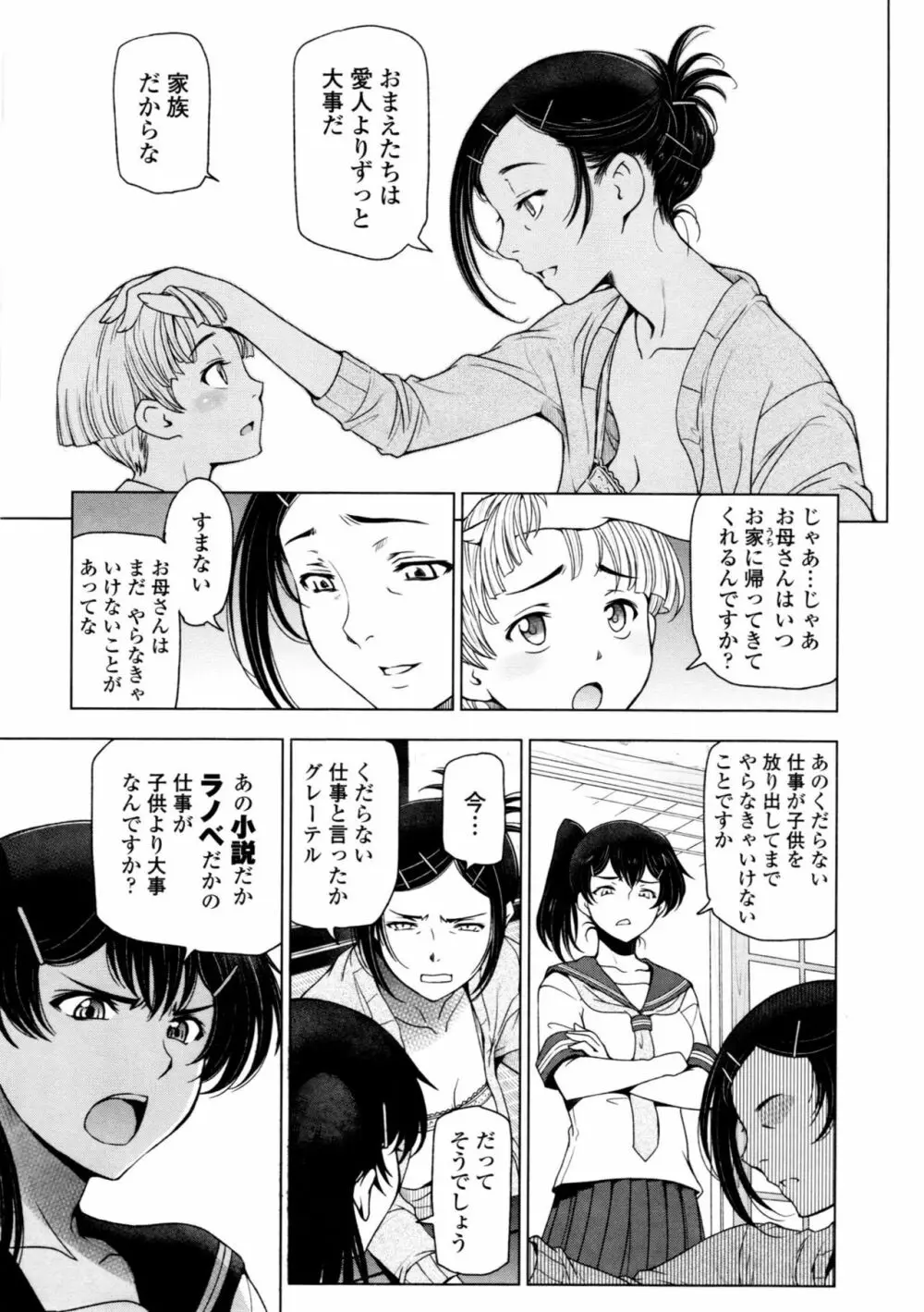 夏汁 ~汗にまみれてぐっちゃぐちゃ~ Page.31