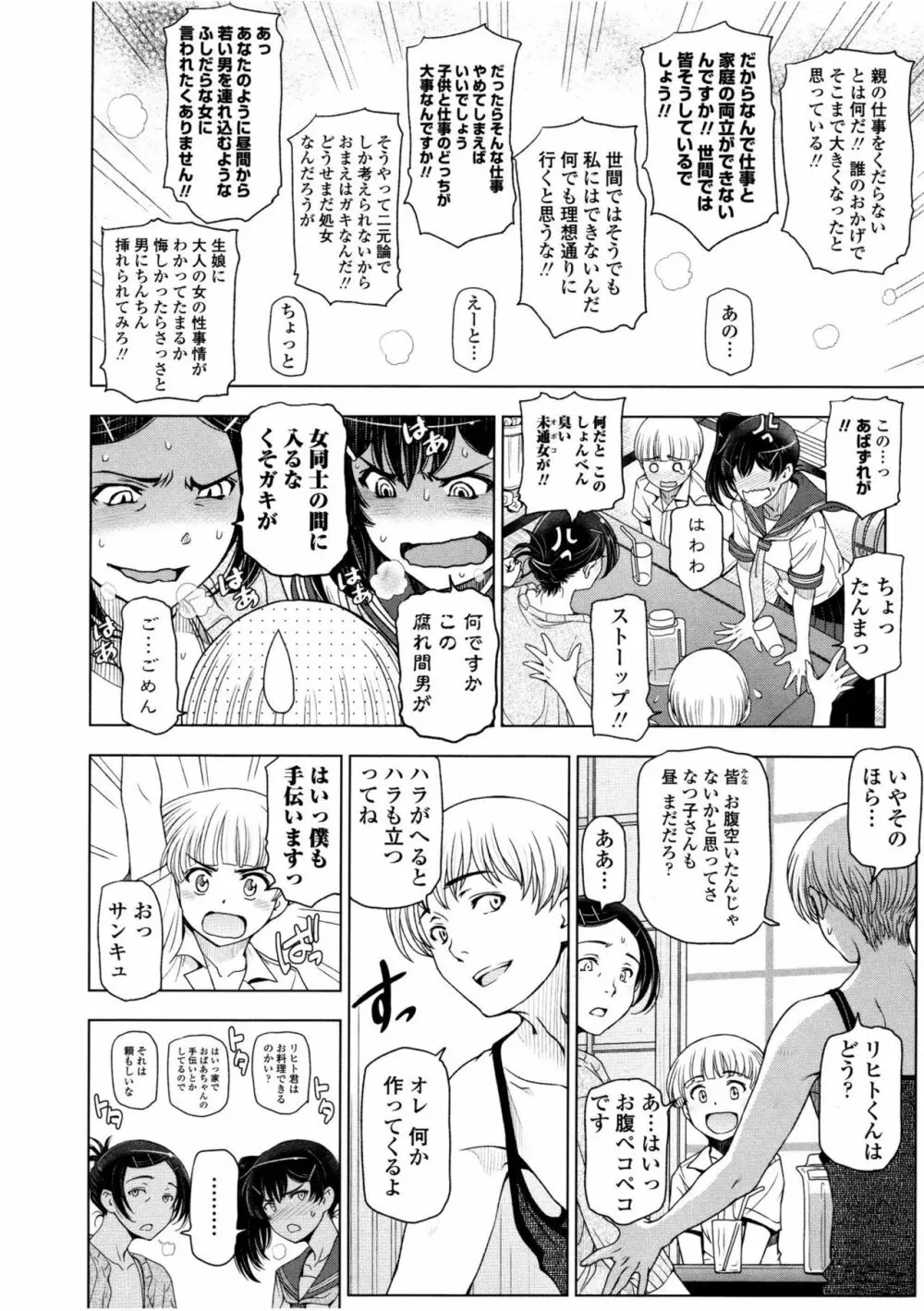 夏汁 ~汗にまみれてぐっちゃぐちゃ~ Page.32