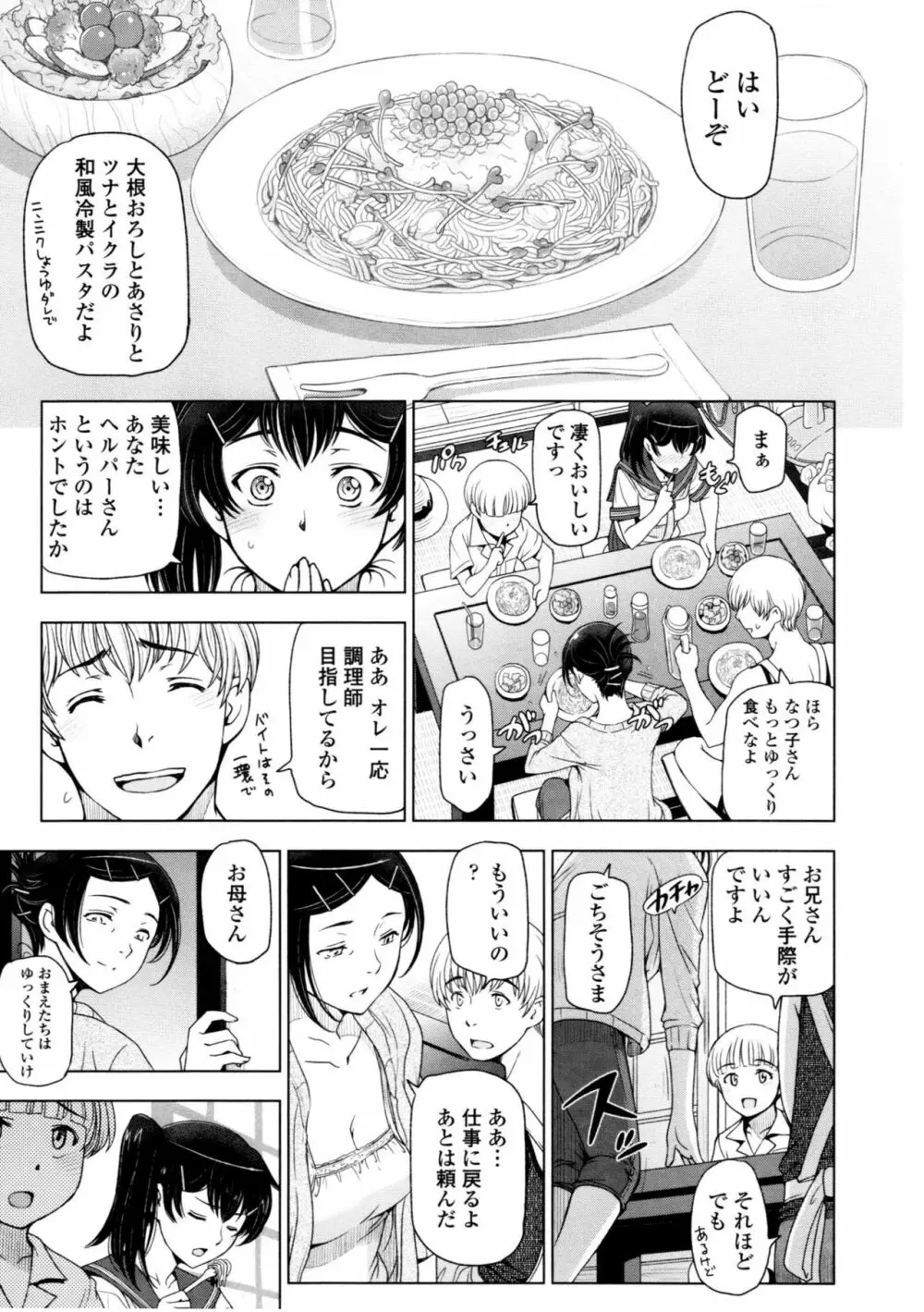 夏汁 ~汗にまみれてぐっちゃぐちゃ~ Page.33