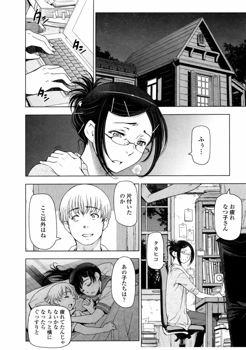 夏汁 ~汗にまみれてぐっちゃぐちゃ~ Page.34