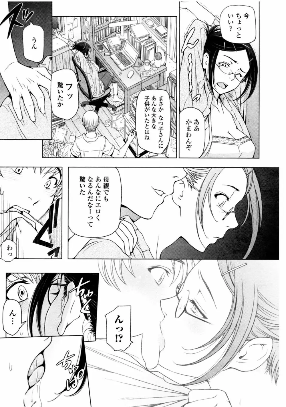 夏汁 ~汗にまみれてぐっちゃぐちゃ~ Page.35