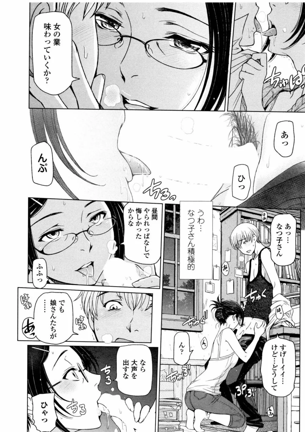 夏汁 ~汗にまみれてぐっちゃぐちゃ~ Page.36