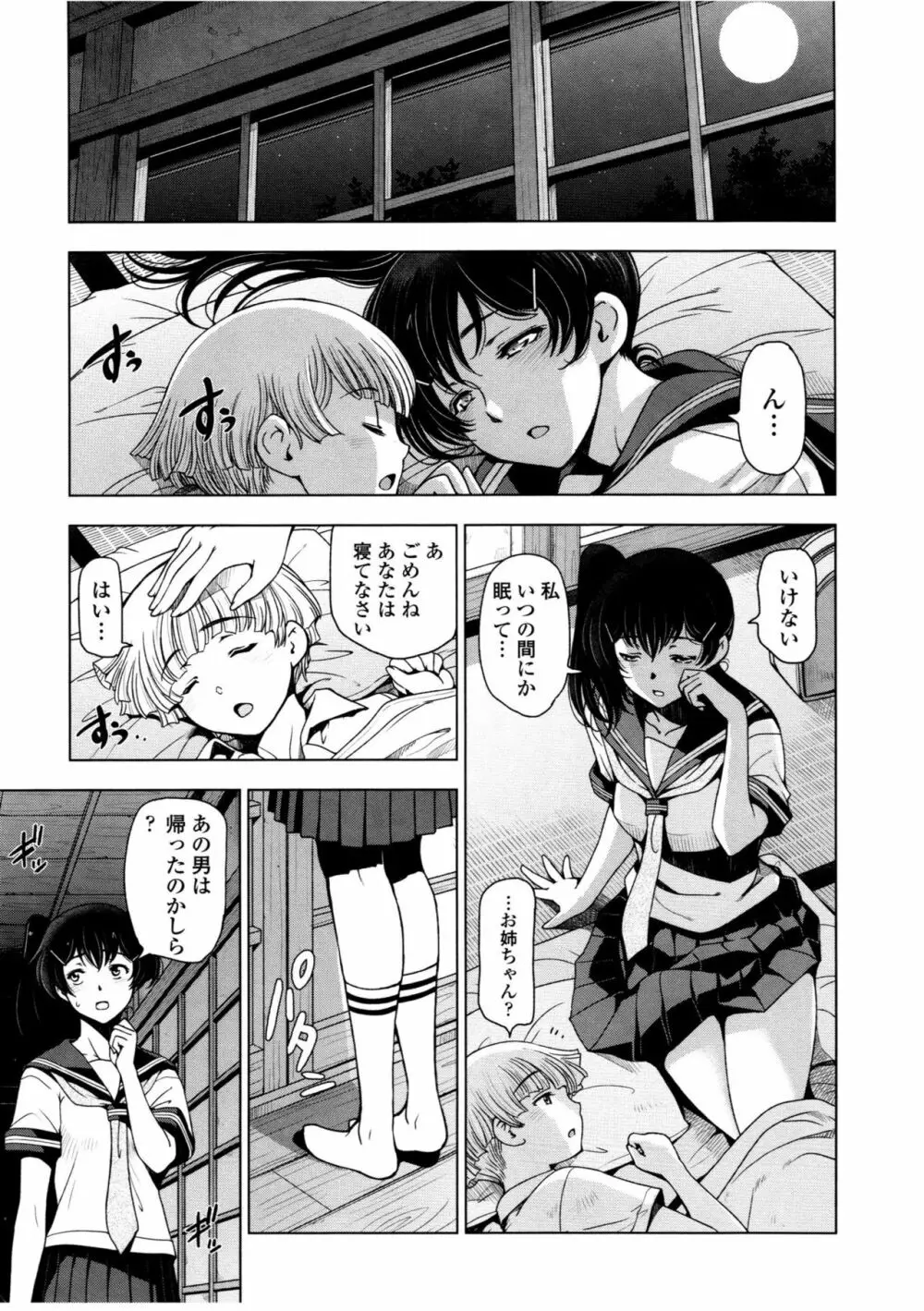 夏汁 ~汗にまみれてぐっちゃぐちゃ~ Page.47