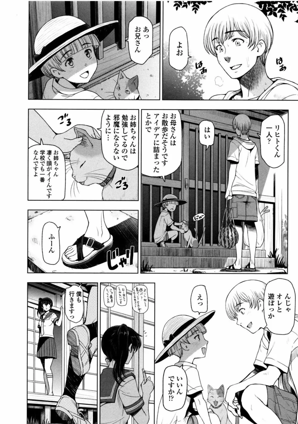 夏汁 ~汗にまみれてぐっちゃぐちゃ~ Page.52