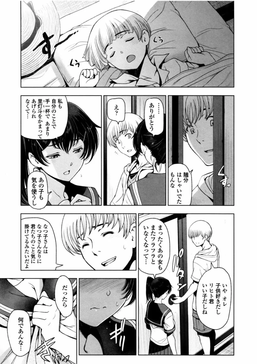 夏汁 ~汗にまみれてぐっちゃぐちゃ~ Page.53