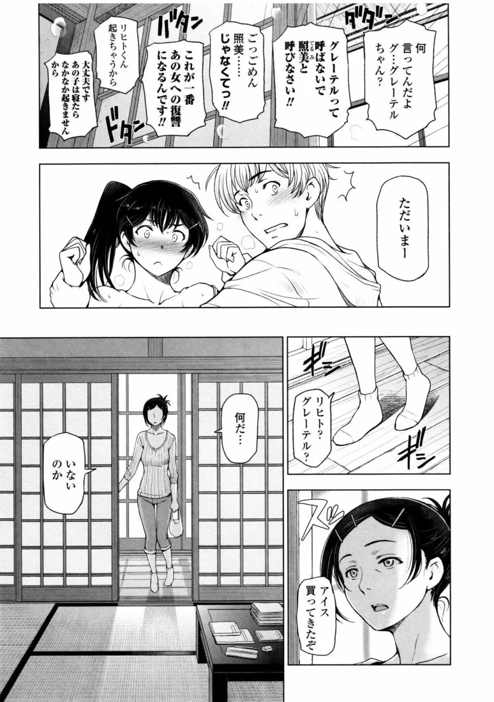 夏汁 ~汗にまみれてぐっちゃぐちゃ~ Page.55
