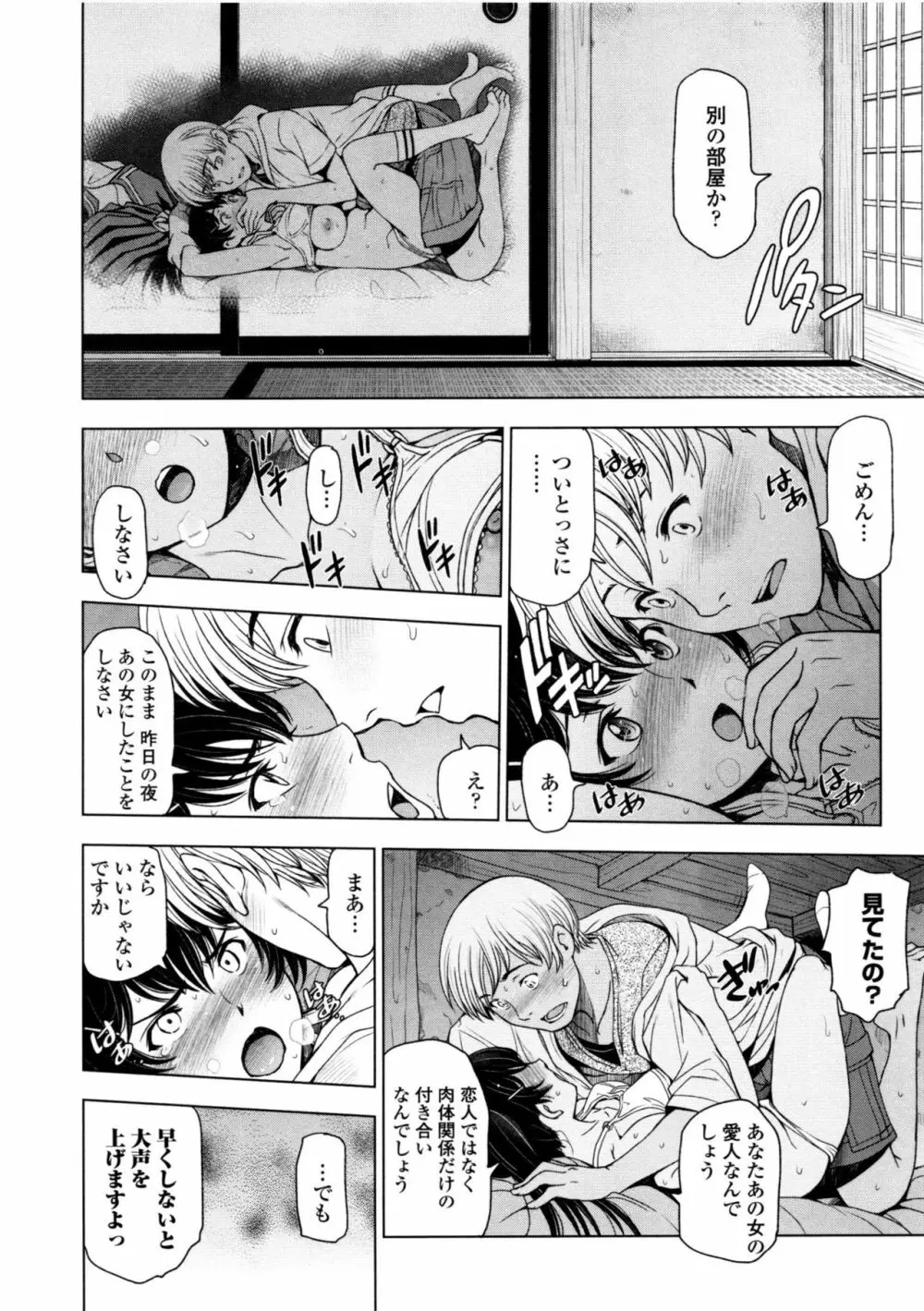 夏汁 ~汗にまみれてぐっちゃぐちゃ~ Page.56