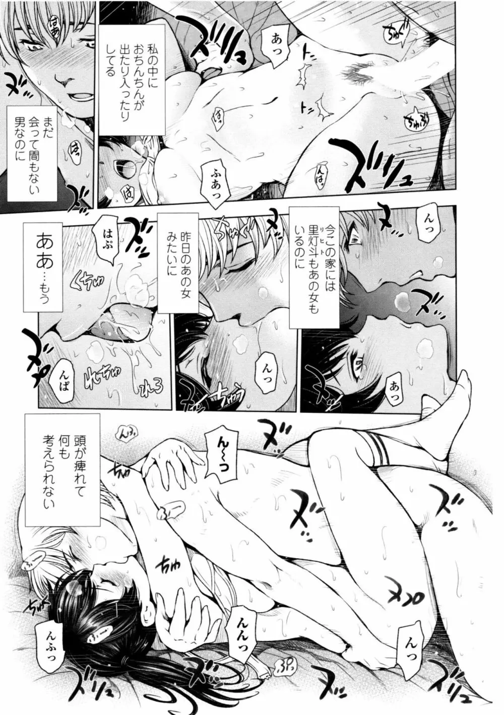 夏汁 ~汗にまみれてぐっちゃぐちゃ~ Page.63