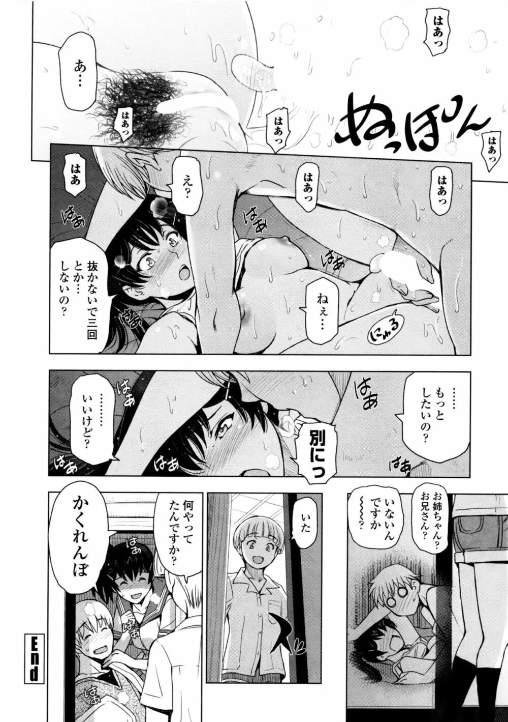 夏汁 ~汗にまみれてぐっちゃぐちゃ~ Page.66