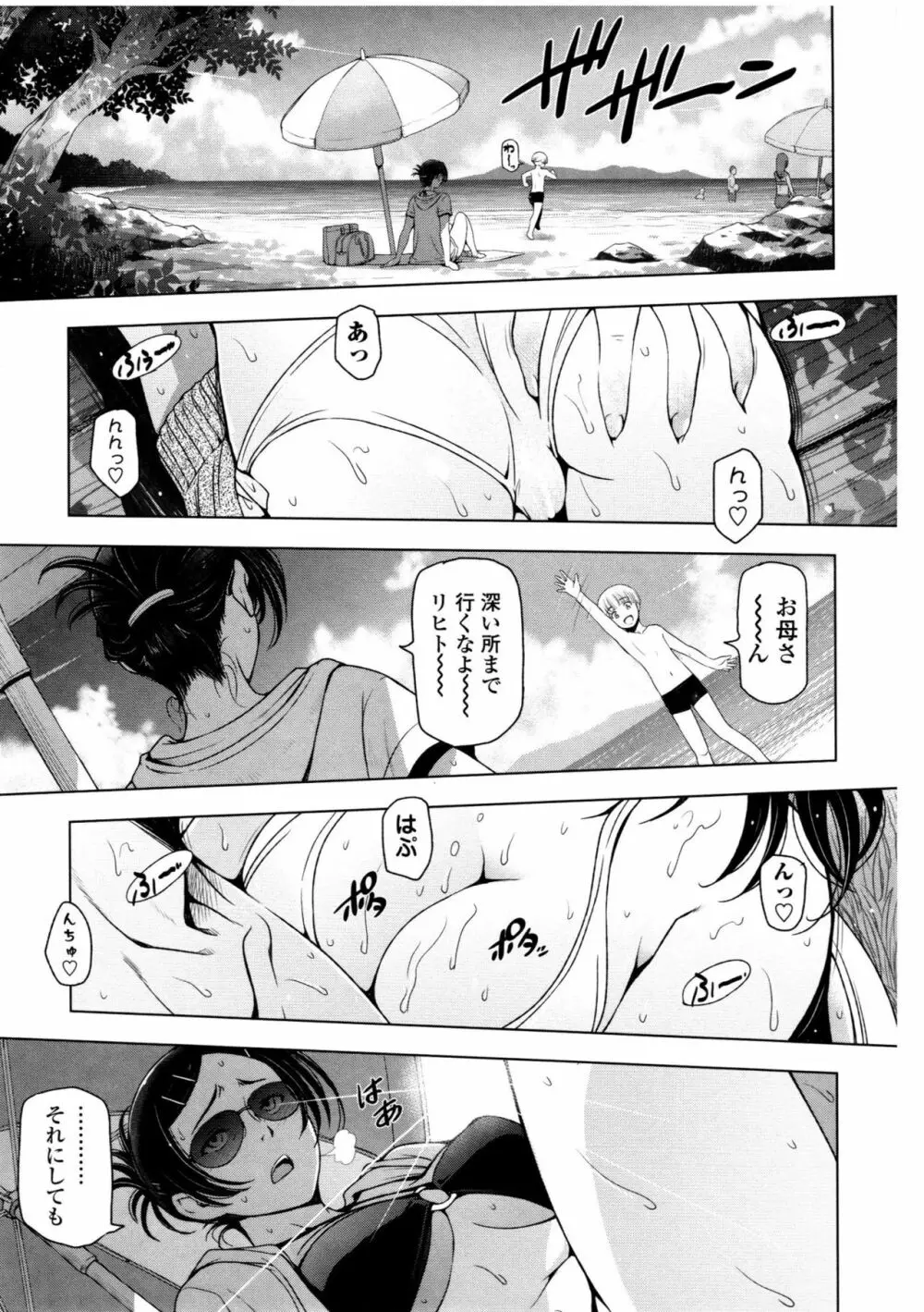 夏汁 ~汗にまみれてぐっちゃぐちゃ~ Page.67