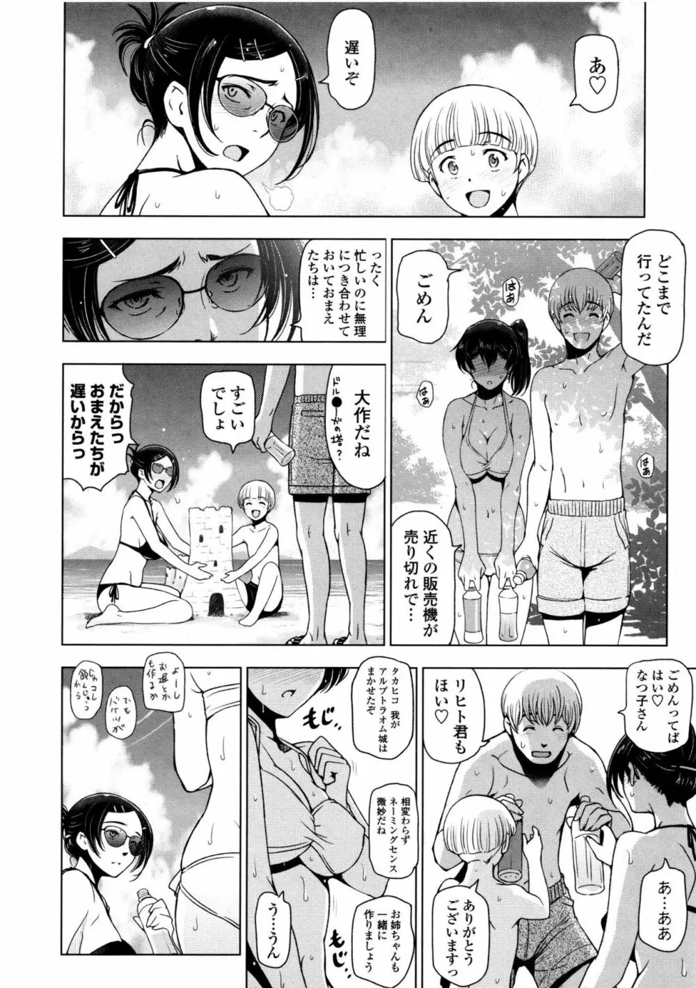 夏汁 ~汗にまみれてぐっちゃぐちゃ~ Page.74