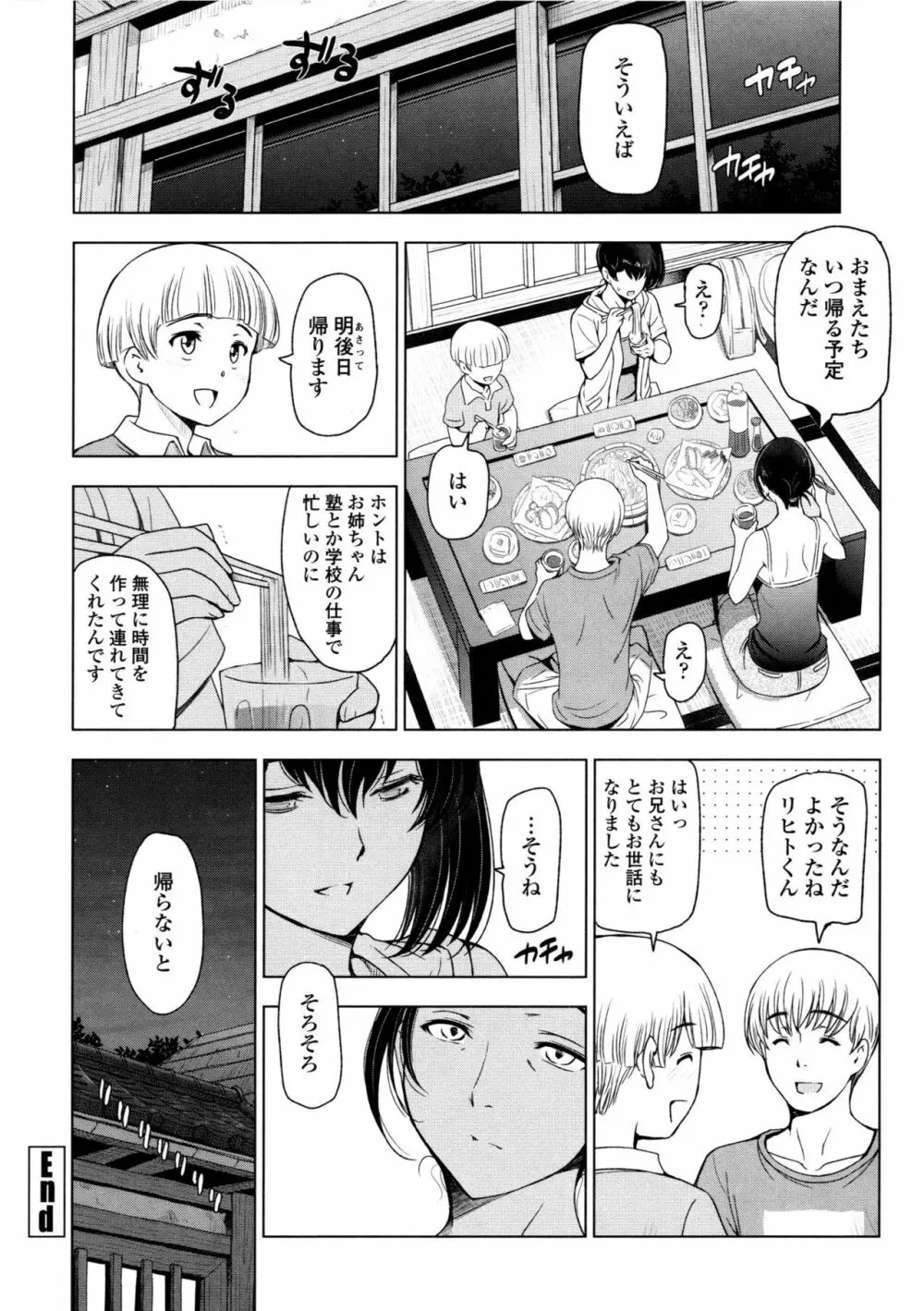 夏汁 ~汗にまみれてぐっちゃぐちゃ~ Page.86