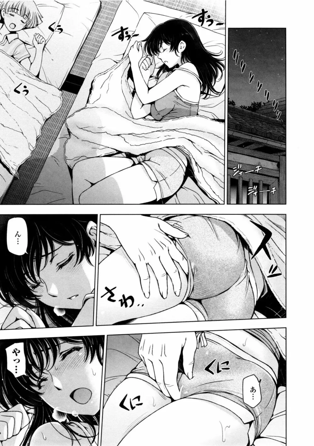 夏汁 ~汗にまみれてぐっちゃぐちゃ~ Page.87