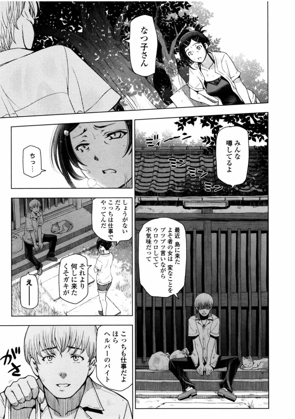 夏汁 ~汗にまみれてぐっちゃぐちゃ~ Page.9