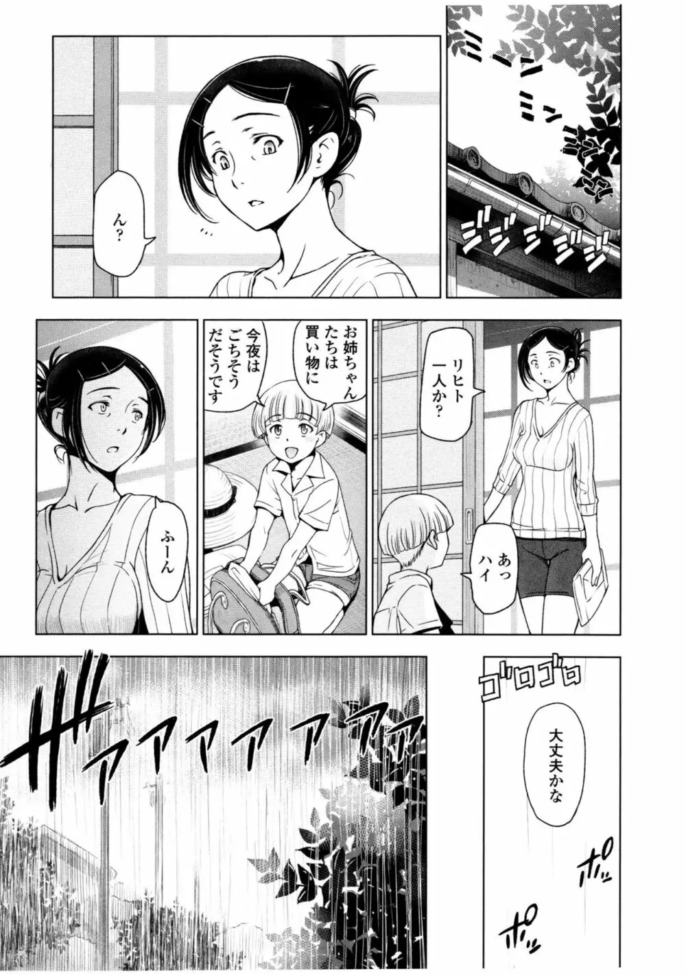 夏汁 ~汗にまみれてぐっちゃぐちゃ~ Page.93